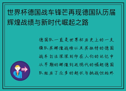 世界杯德国战车锋芒再现德国队历届辉煌战绩与新时代崛起之路