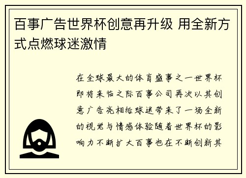 百事广告世界杯创意再升级 用全新方式点燃球迷激情