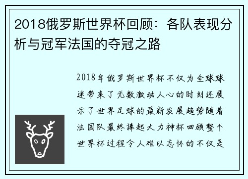 2018俄罗斯世界杯回顾：各队表现分析与冠军法国的夺冠之路