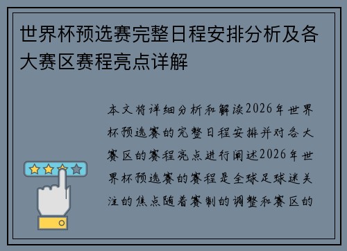 世界杯预选赛完整日程安排分析及各大赛区赛程亮点详解