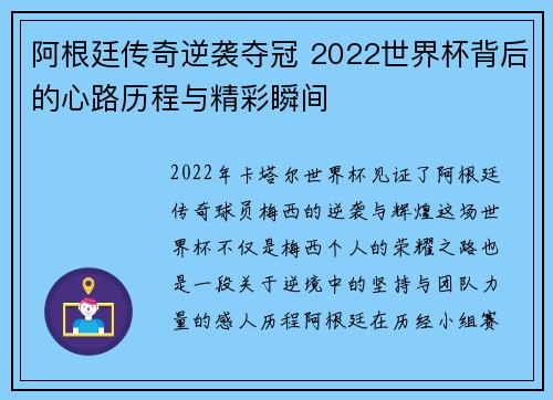 阿根廷传奇逆袭夺冠 2022世界杯背后的心路历程与精彩瞬间